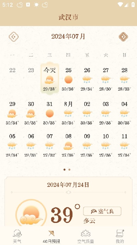 吉时天气通