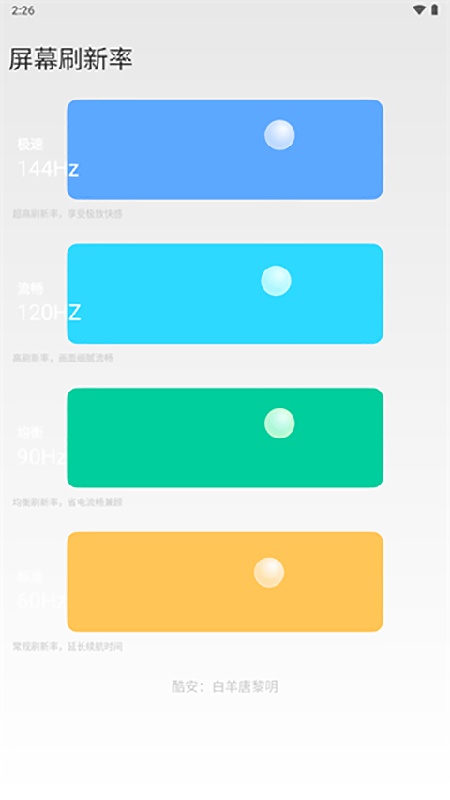屏幕刷新率截图2