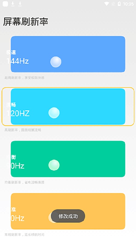 屏幕刷新率截图3