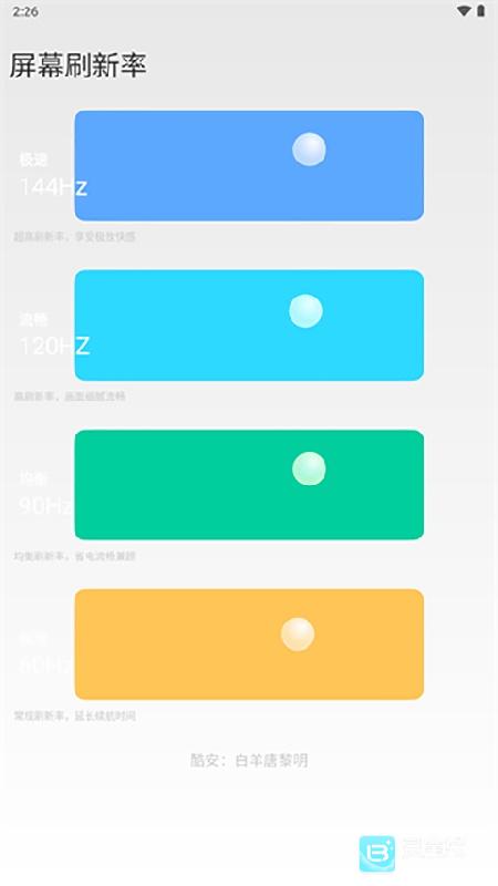 屏幕刷新率