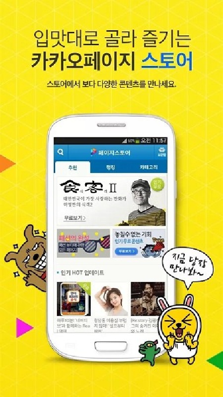 kakaopage截图4