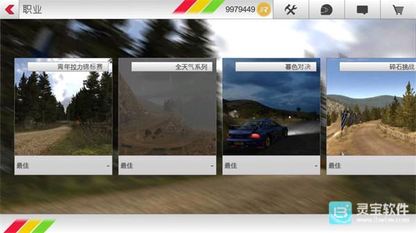 拉力赛车3官方正版游戏玩法3
