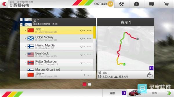 拉力赛车3官方正版游戏玩法5