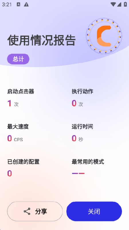 秋华连点12.0截图2