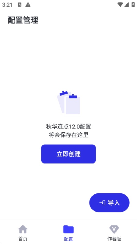秋华连点12.0截图4