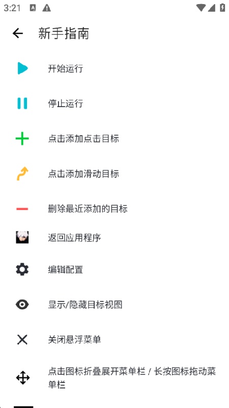 秋华连点12.0截图3