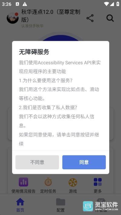 秋华连点12.0软件使用方式-1