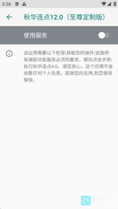 秋华连点12.0软件使用方式-2