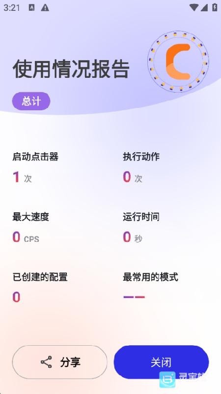 秋华连点12.0