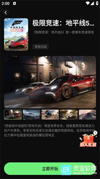 西瓜云游完整版app使用方式-3