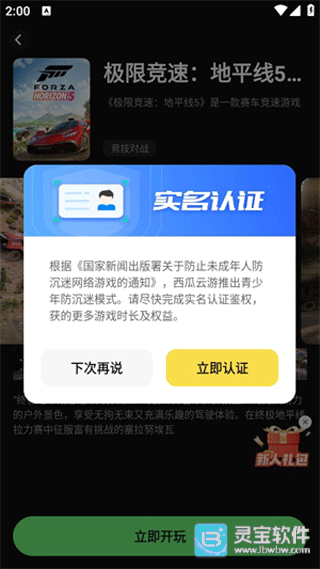 西瓜云游完整版app使用方式-4