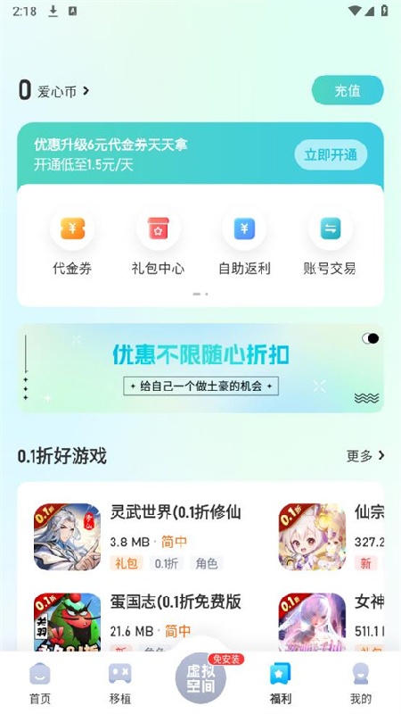爱吾游戏宝盒稳定版截图1