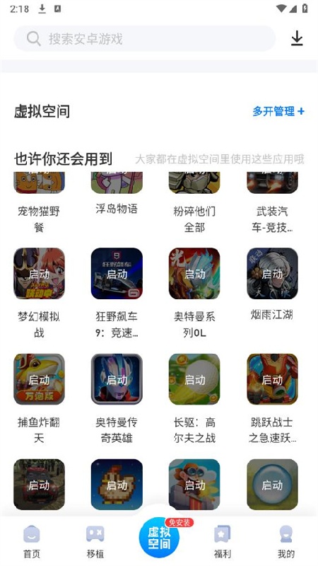 爱吾游戏宝盒稳定版截图4