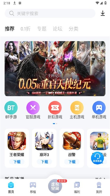 爱吾游戏宝盒稳定版截图2
