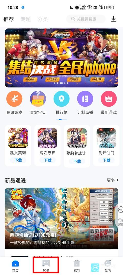 爱吾游戏宝盒稳定版app使用方式-1