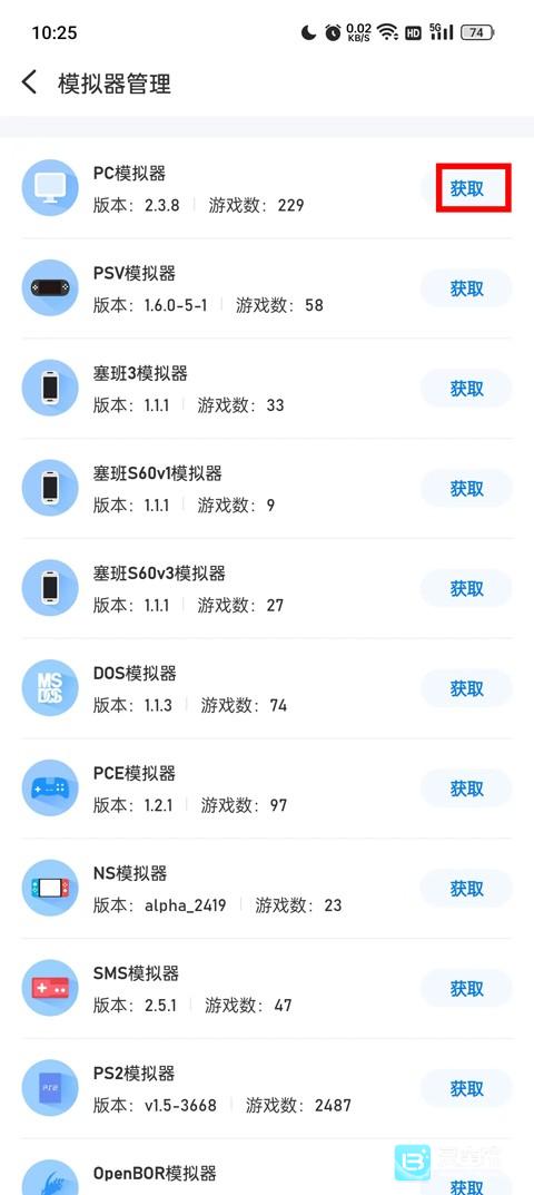 爱吾游戏宝盒稳定版app使用方式-4