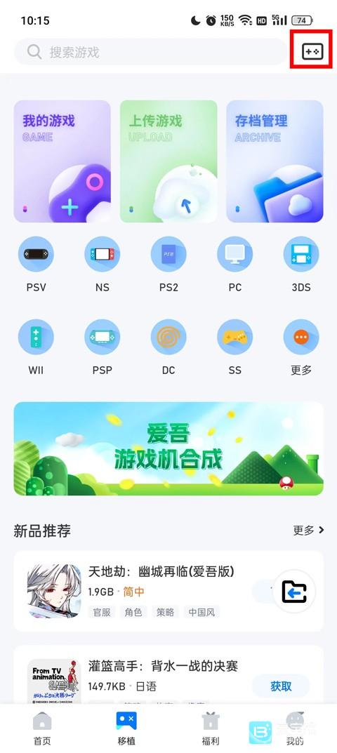 爱吾游戏宝盒稳定版app使用方式-3