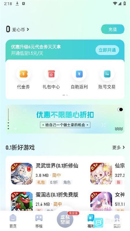 爱吾游戏宝盒稳定版