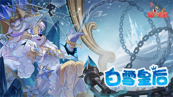 猫和老鼠小米渠道服截图1