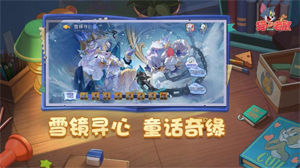 猫和老鼠小米渠道服截图2