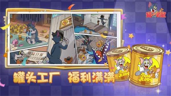 猫和老鼠小米渠道服截图3