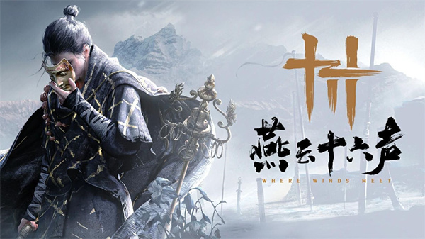 燕云十六声郭锦荣怎么结识