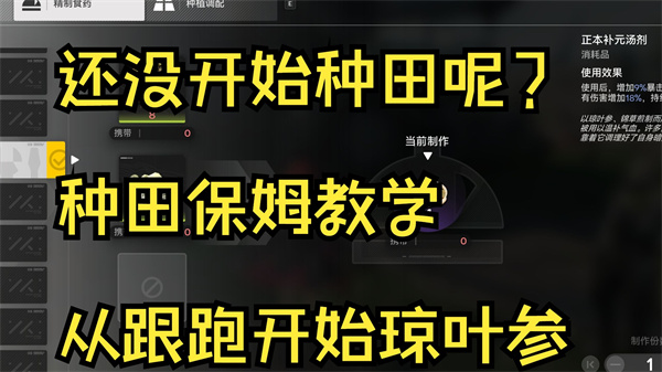 明日方舟终末地怎么种田