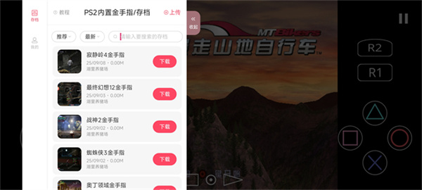 暴走山地自行车截图1