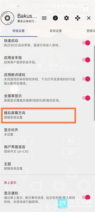 暴走山地自行车游戏怎么调成横屏模式?3