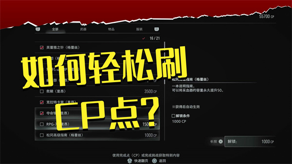 生化危机9怎么刷CP