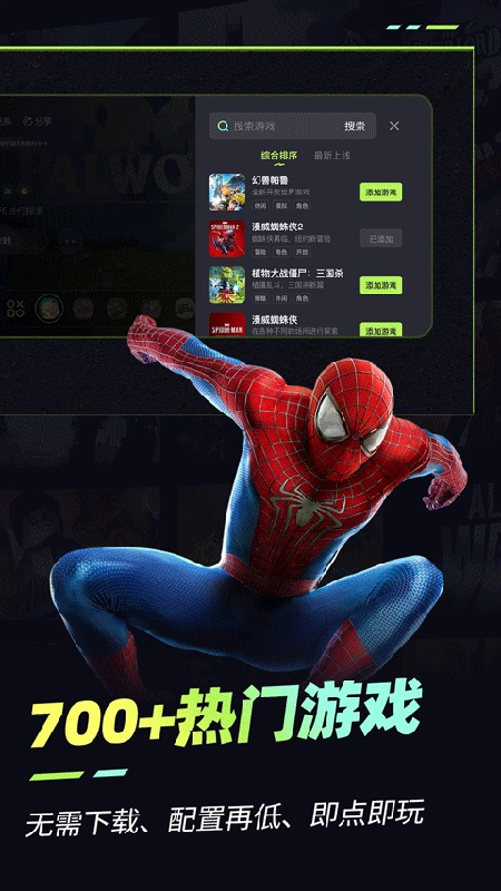 乐享快游免费版截图3