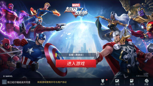 漫威超级战争国际服截图3