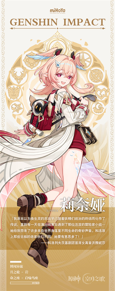 原神莉奈娅上线时间预测1