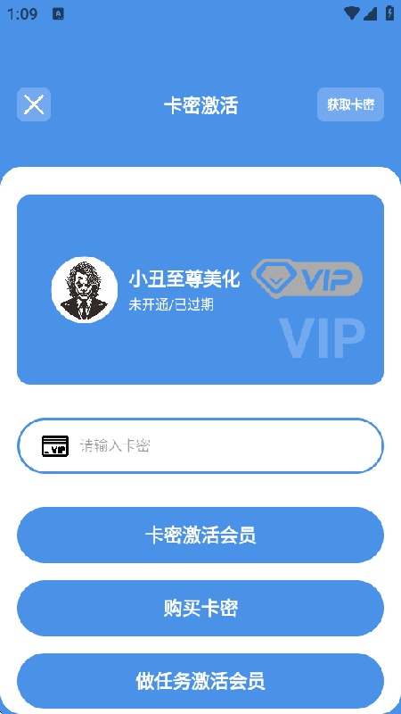 小丑美化助手