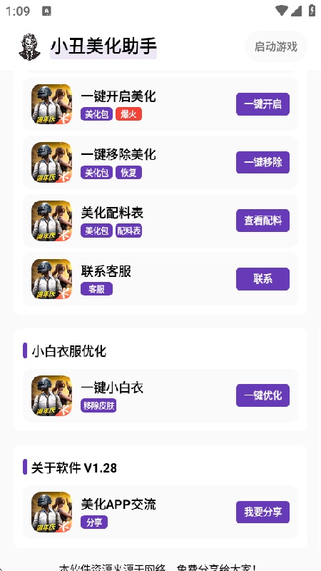 小丑美化助手