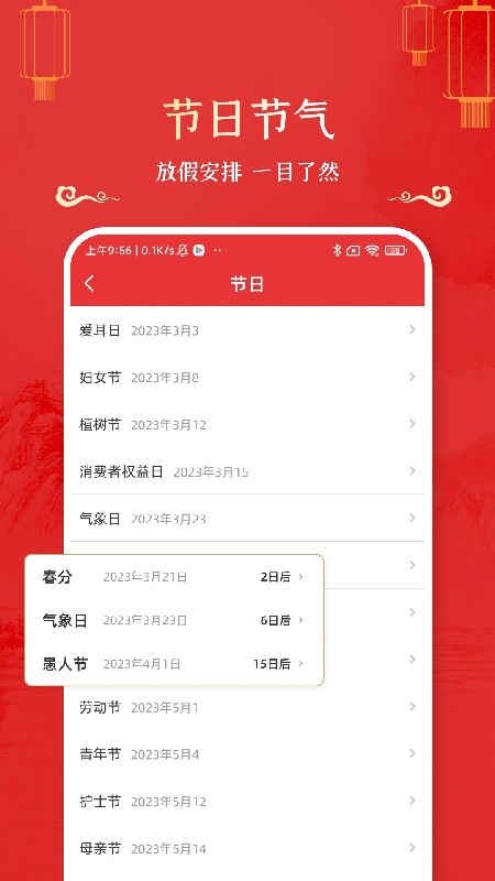 周易万年历正版截图4