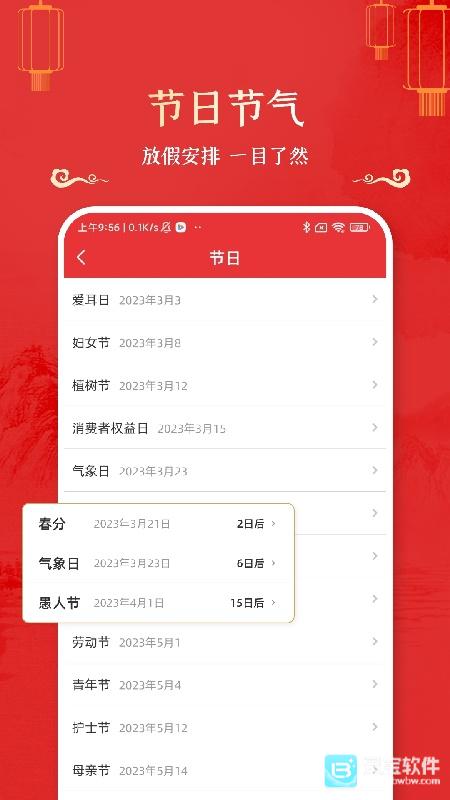 周易万年历正版
