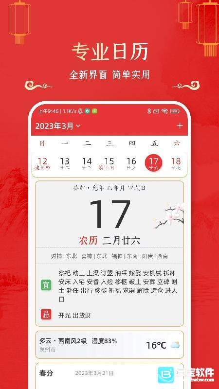 周易万年历正版