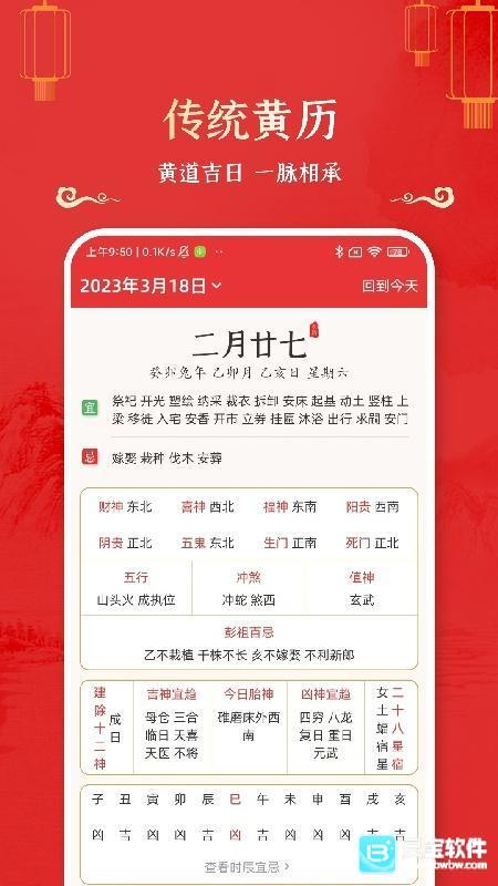 周易万年历正版