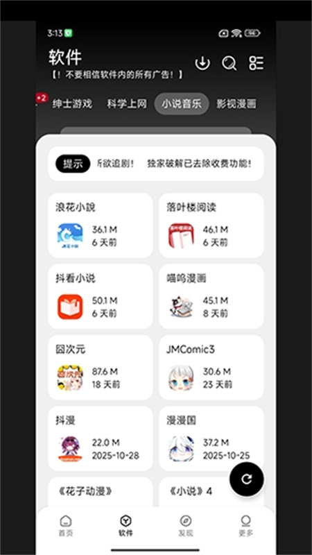 大象库软件库截图2