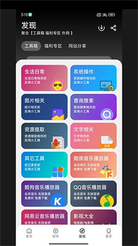 大象库软件库截图4