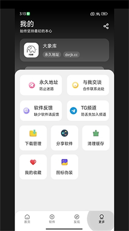 大象库软件库截图3