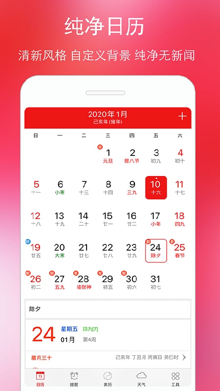 年历万年历截图2