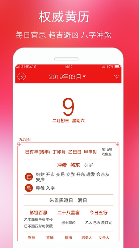 年历万年历截图1