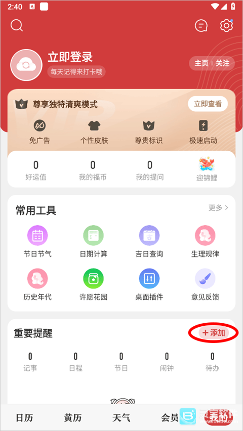 年历万年历app使用方式-2