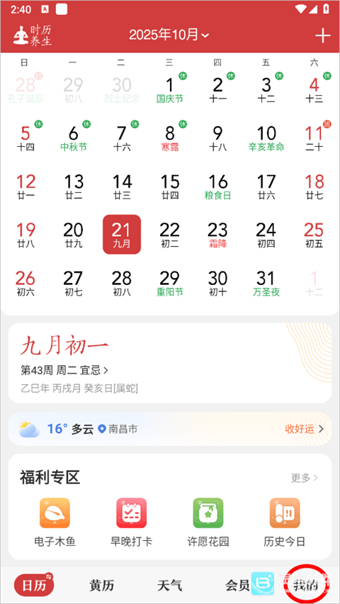 年历万年历app使用方式-1