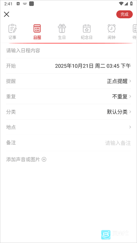 年历万年历app使用方式-3