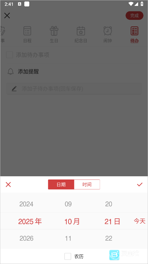 年历万年历app使用方式
