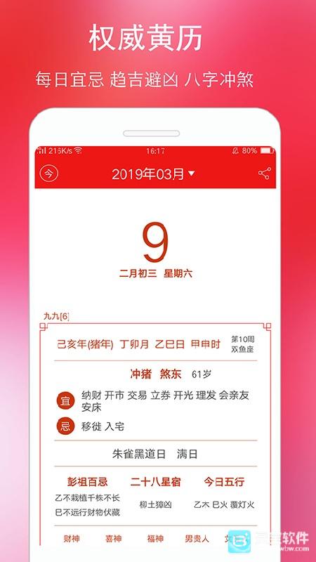 年历万年历