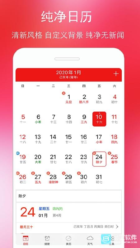 年历万年历